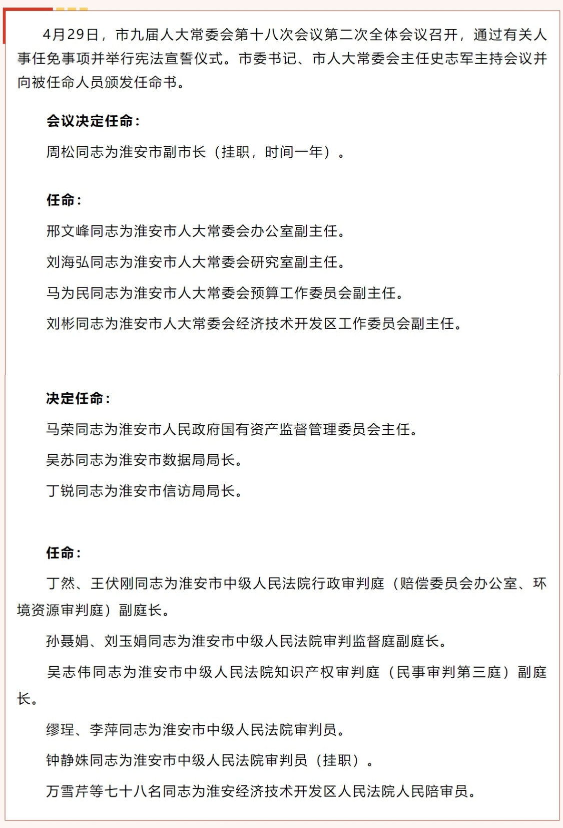 瓦拉子村委会人事任命重塑乡村领导团队，开启社区发展新篇章