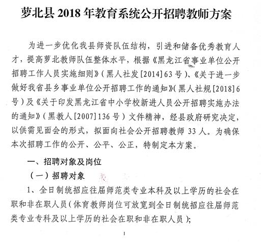 梨树区教育局最新招聘公告概览