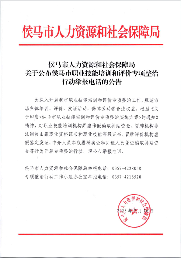 侯马市人力资源和社会保障局人事任命，激发新活力，共塑未来