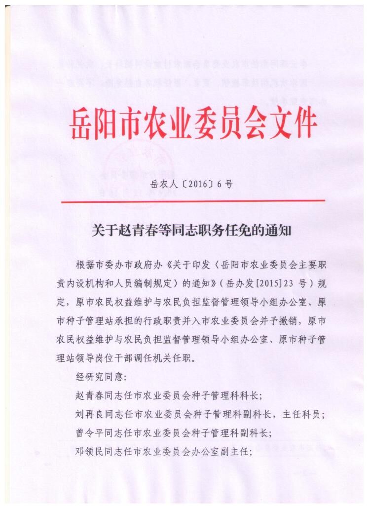 宜城市成人教育事业单位人事最新任命名单公布