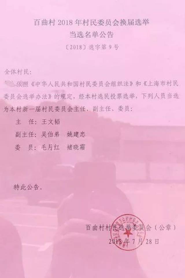 官路村民委员会人事任命揭晓，村级治理迈向新台阶