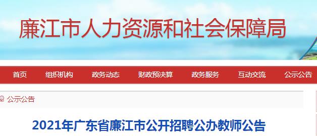 廉江市特殊教育事业单位最新招聘启事概览