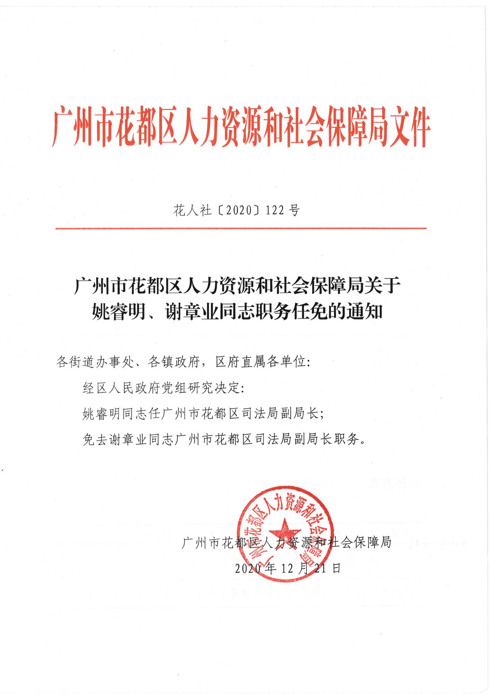 建北社区人事任命揭晓，开启发展新篇章