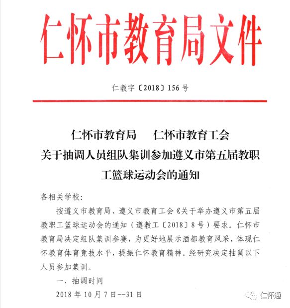 仁和区体育局人事任命揭晓，塑造体育事业崭新篇章的领航者