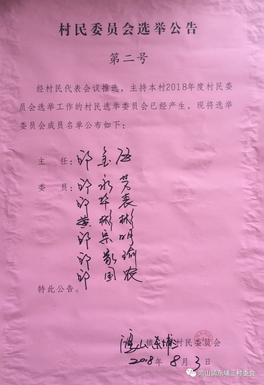 双堡村委会人事任命揭晓，新一轮力量推动乡村发展启航