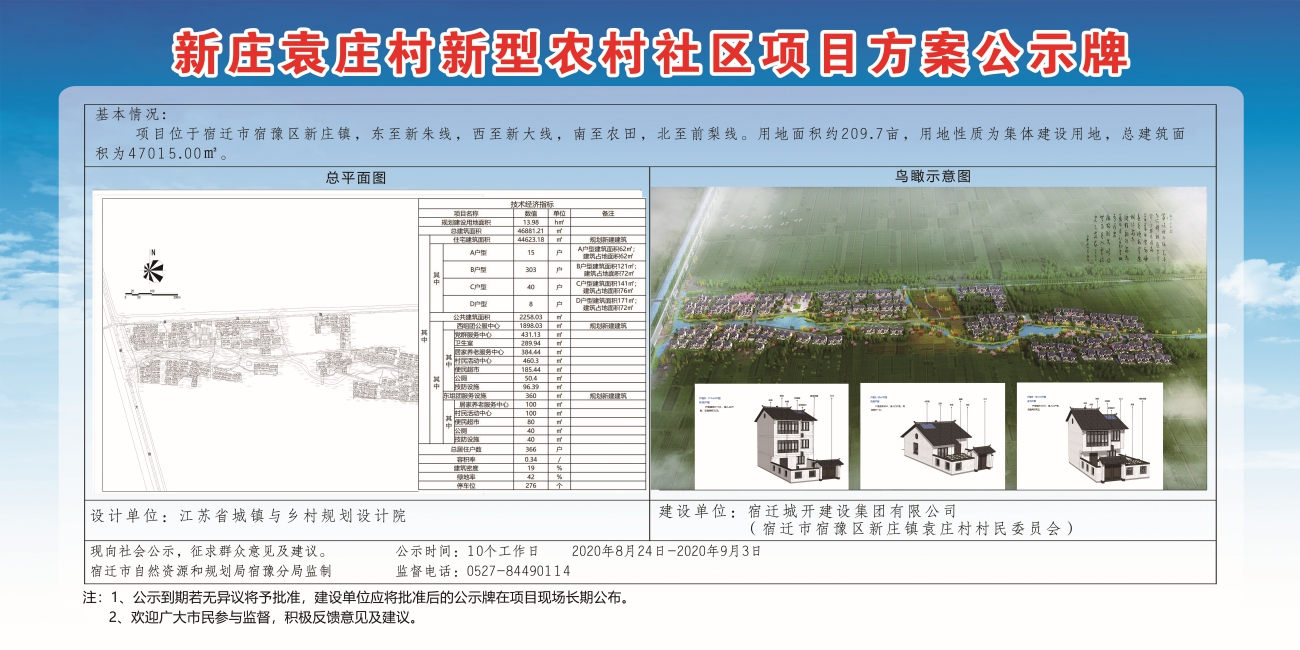 安家岔村民委员会最新发展规划