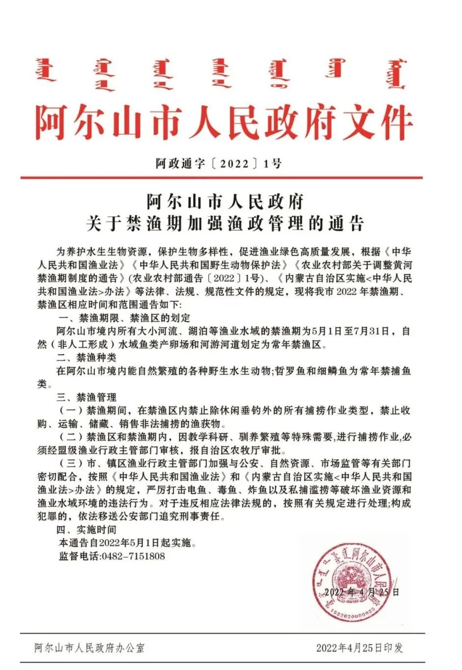 阿尔山市人民政府办公室人事任命动态解读