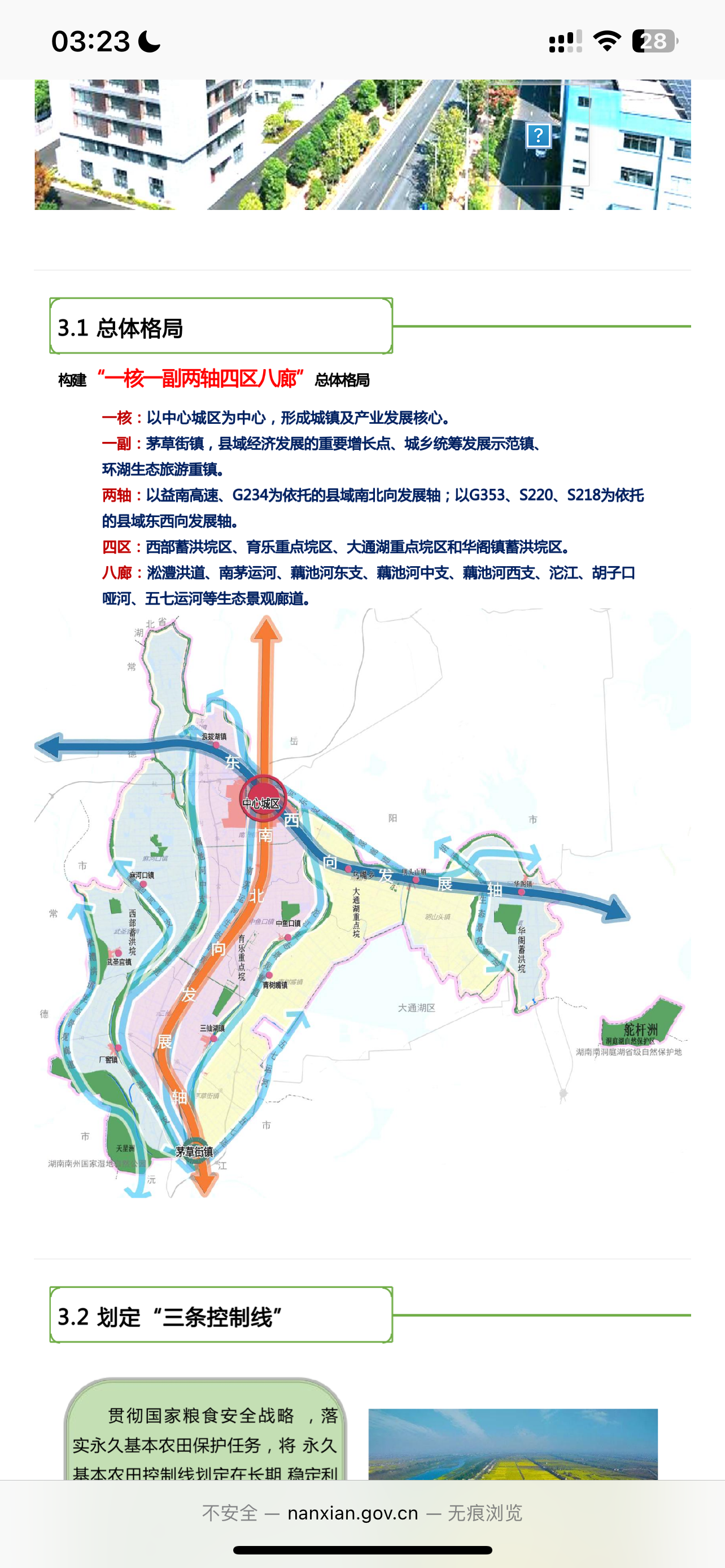 南县发展和改革局最新发展规划概览