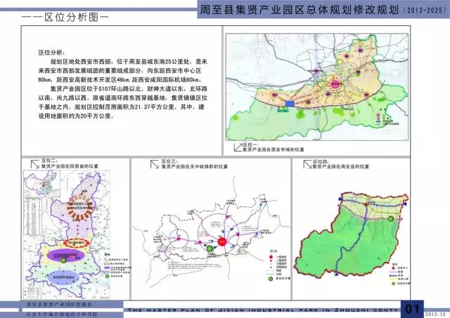 周至县自然资源和规划局最新发展规划概览