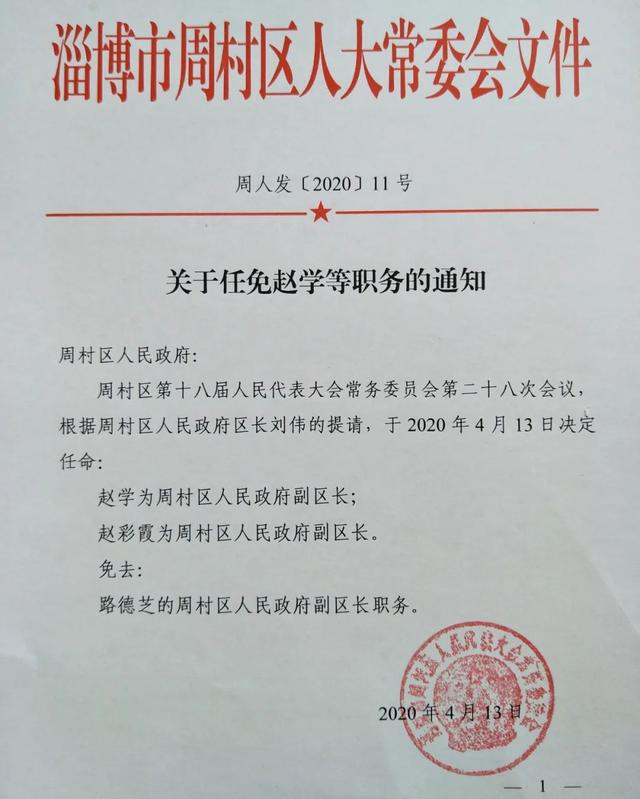 陈家庄村委会人事任命完成，重塑乡村治理新局面