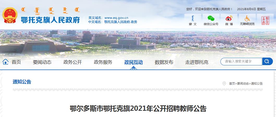 鄂托克旗特殊教育事业单位最新招聘公告汇总