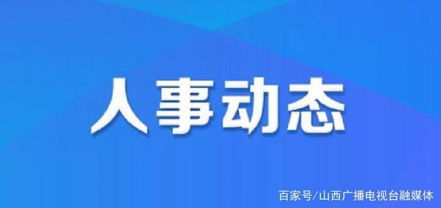 三益乡人事任命揭晓，开启乡村发展新篇章