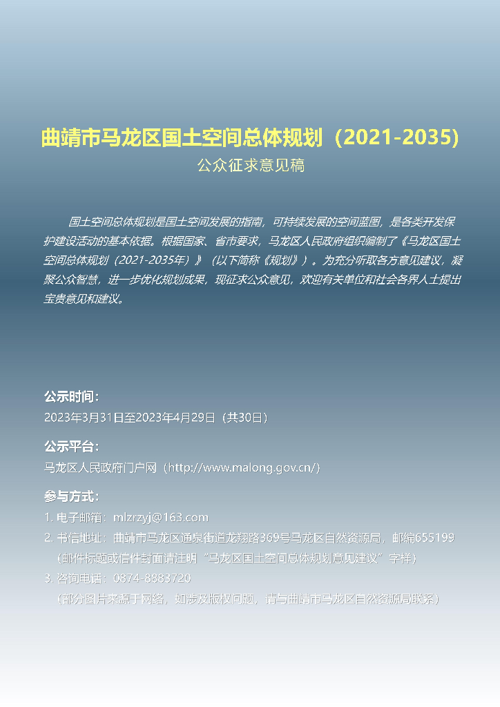 马龙县自然资源和规划局最新发展规划概览