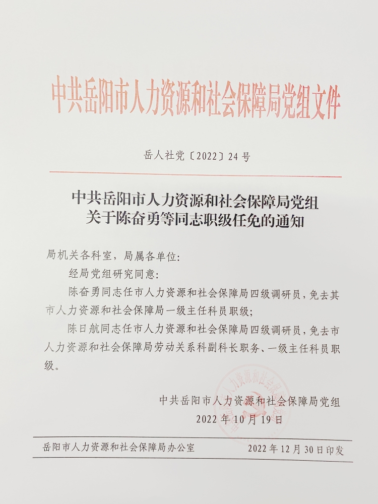 珠晖区人力资源和社会保障局人事任命，共筑美好未来新篇章