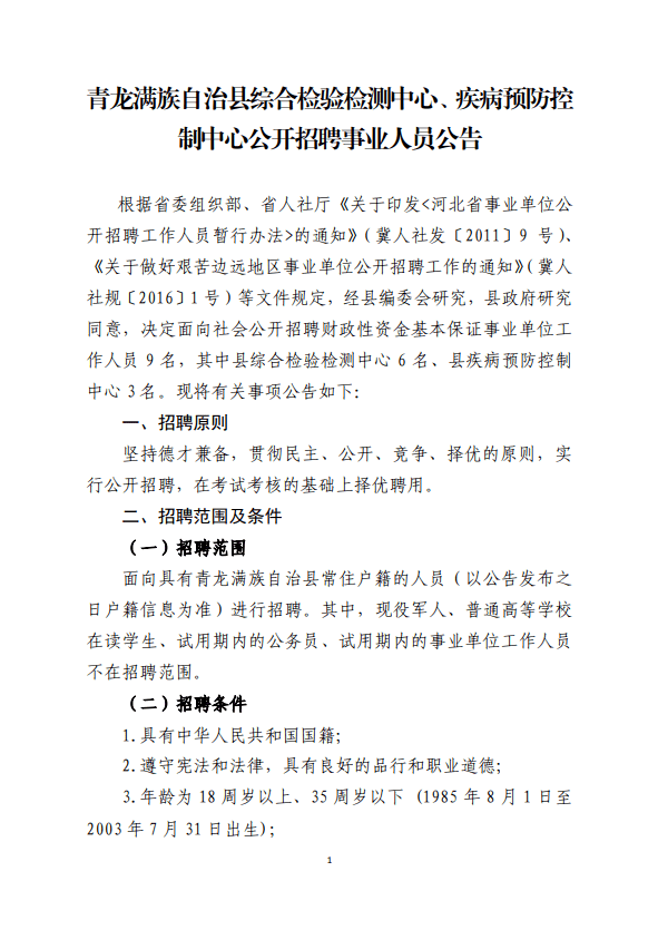 通化县防疫检疫站招聘信息与职业机会解析