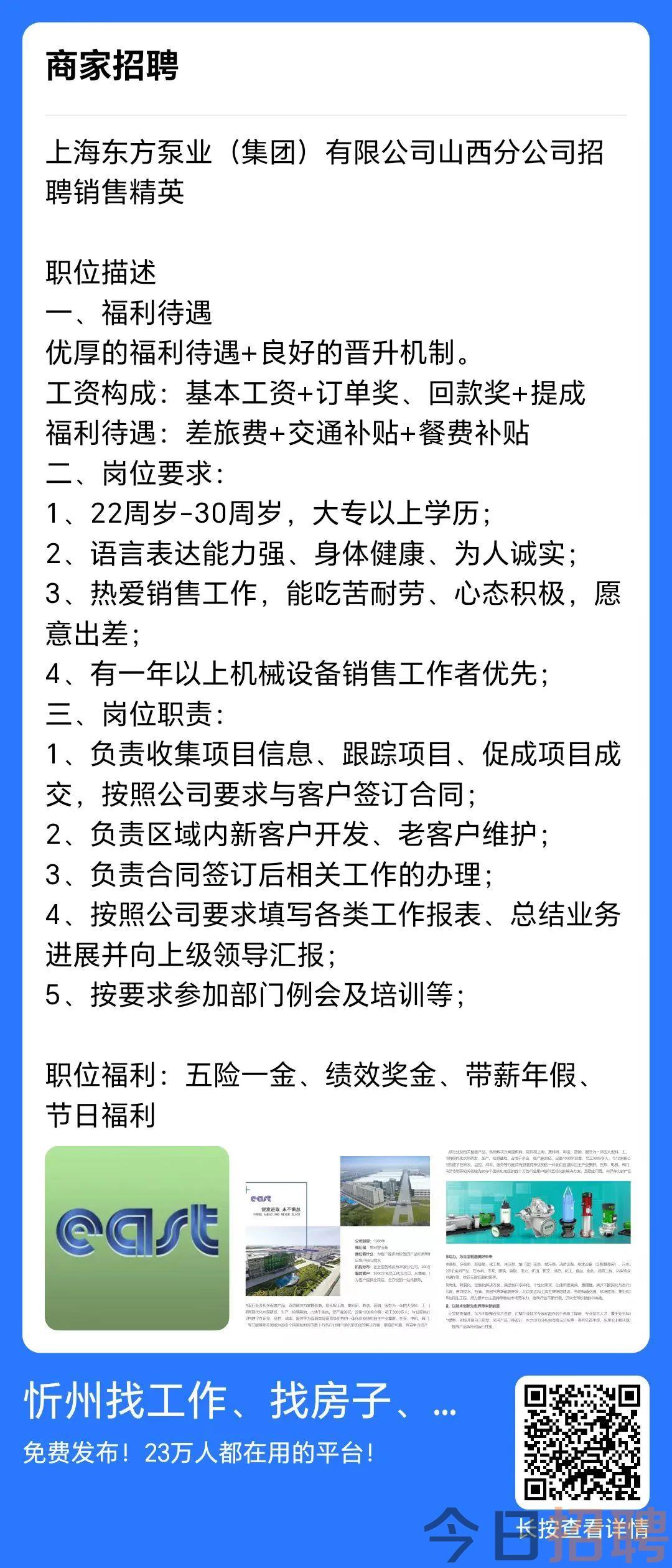 静乐县最新招聘信息汇总