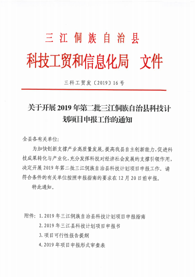 三江侗族自治县科技局发展规划揭秘，探索科技未来，助力乡村振兴新篇章