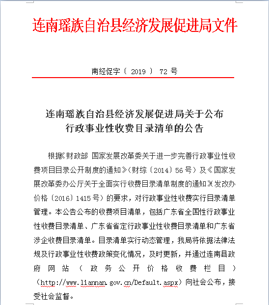 连南瑶族自治县特殊教育事业单位人事任命动态更新