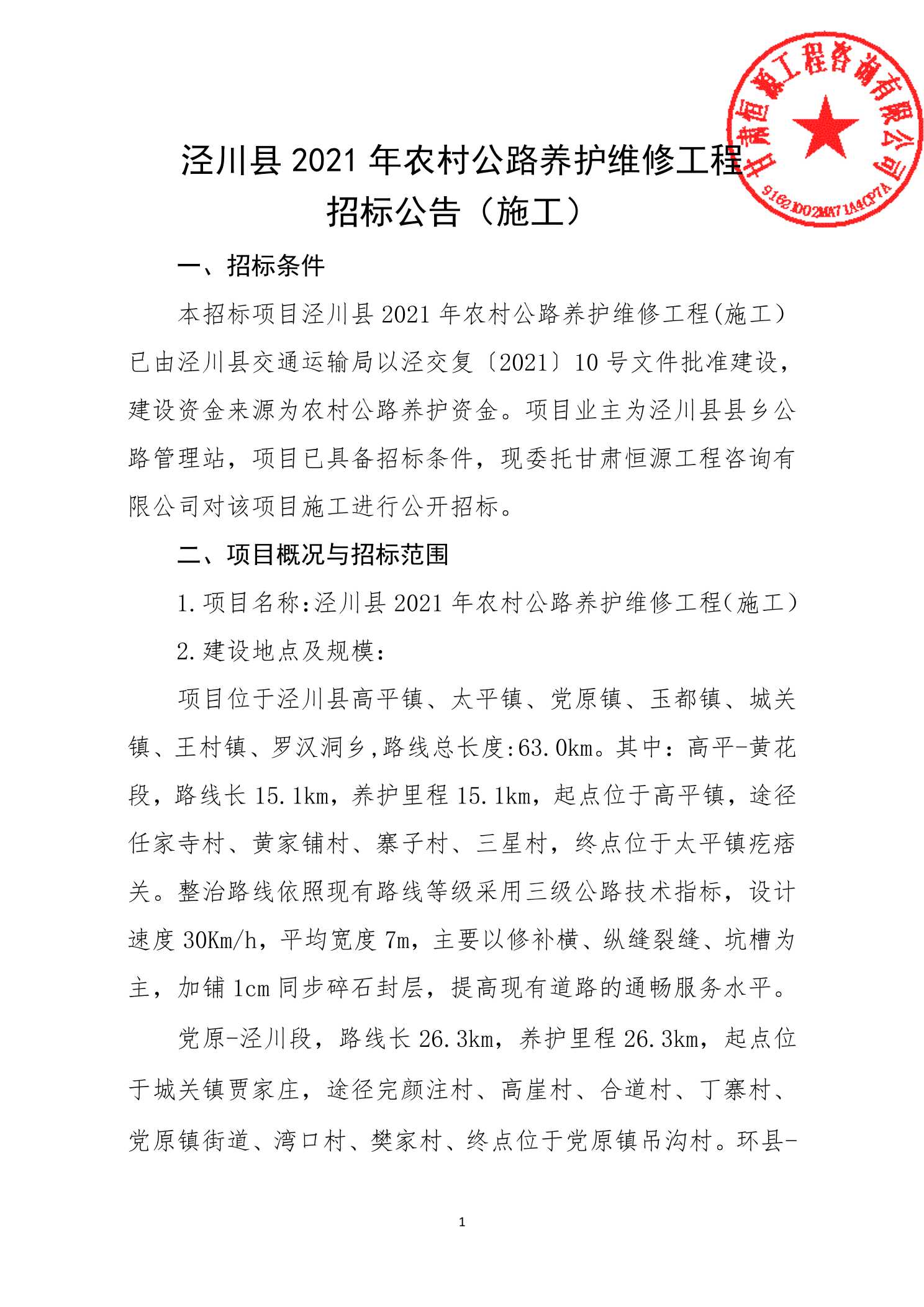 华县公路维护监理事业单位发展规划概览