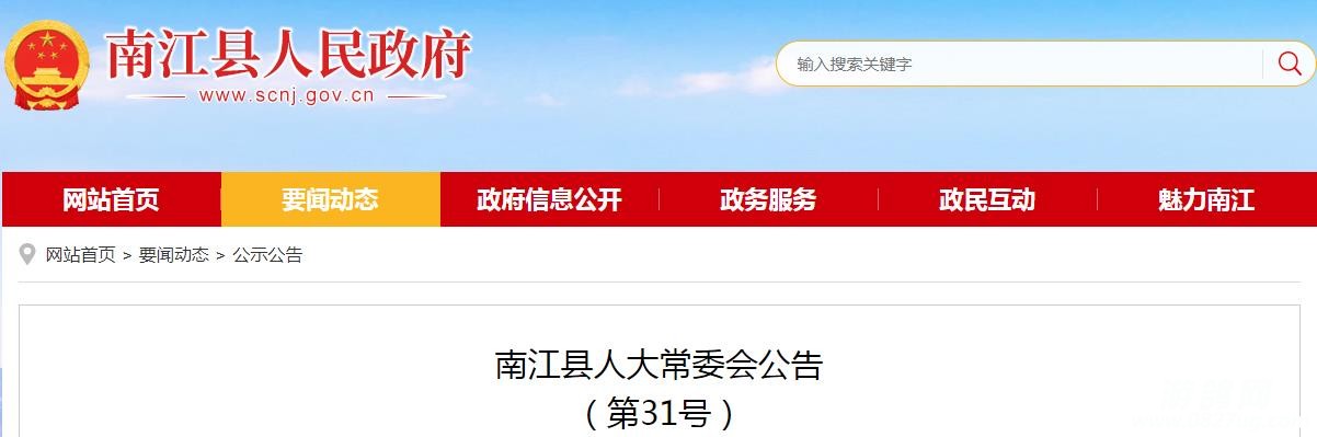 南江县自然资源和规划局人事任命推动地方自然资源事业再上新台阶