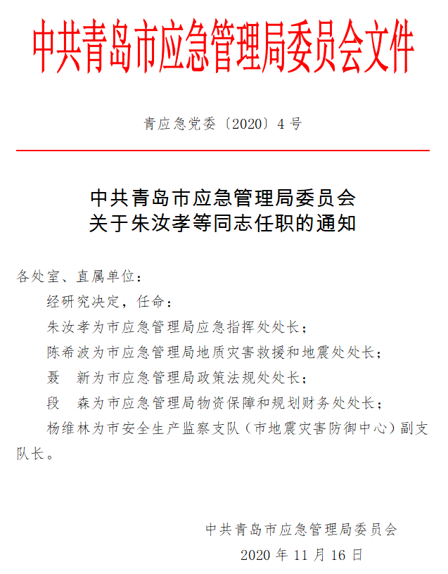 蓟县应急管理局人事调整，筑牢安全稳定未来基石