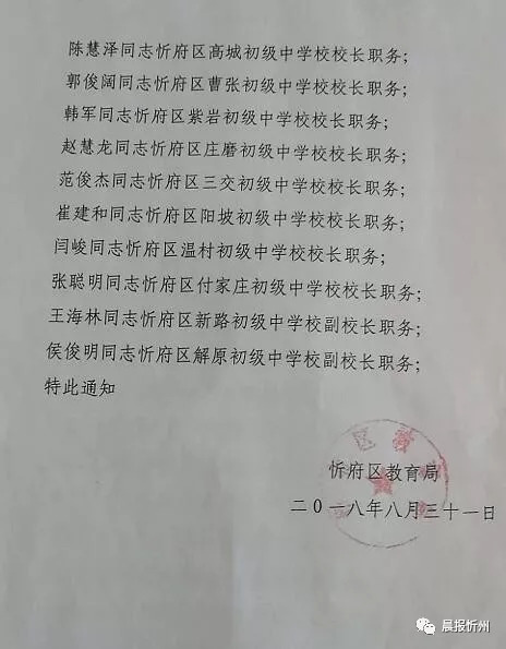 万全县教育局人事任命重塑教育格局，引领未来教育新篇章启动