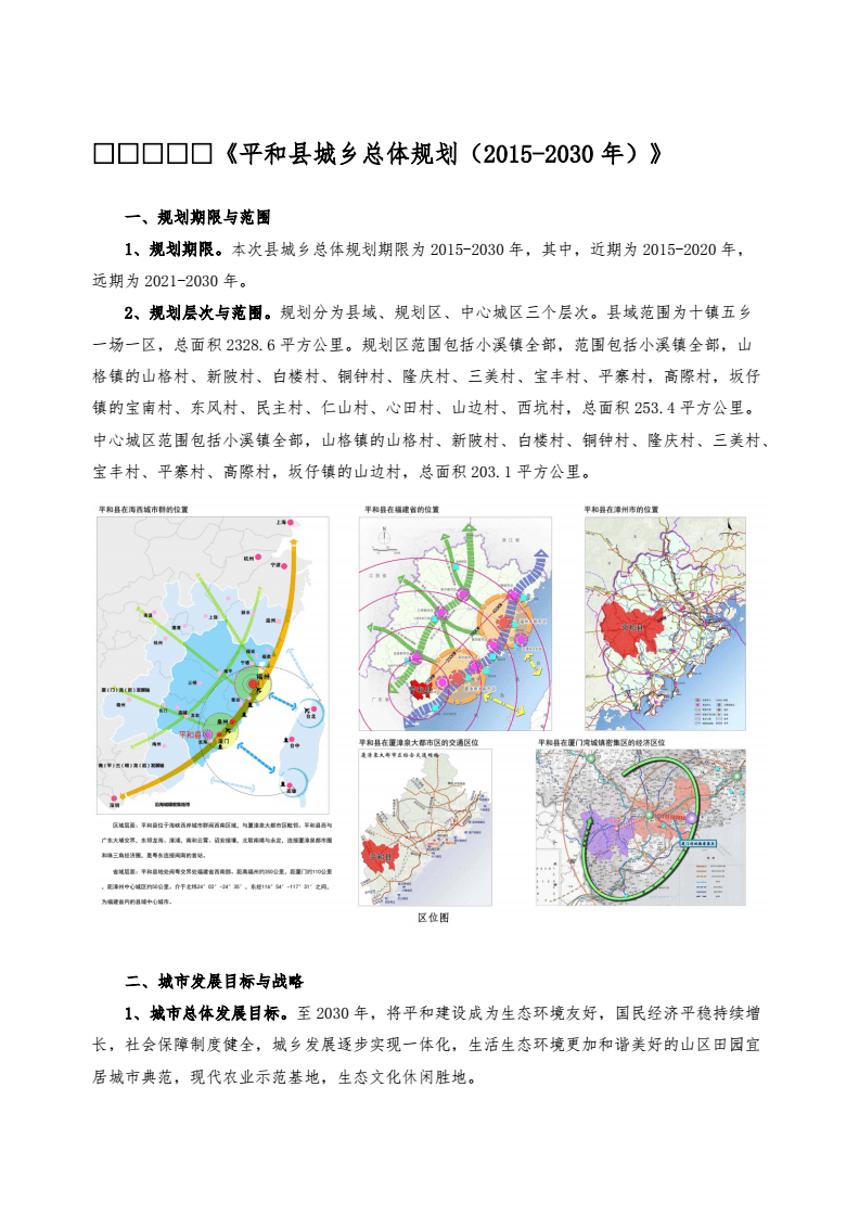 平和县文化局发展规划展望，未来蓝图揭秘