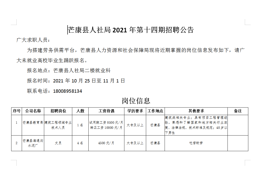 江卡村最新招聘信息详解及深度解读