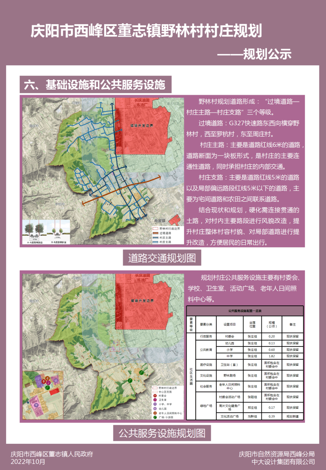 野强村全新发展规划揭秘