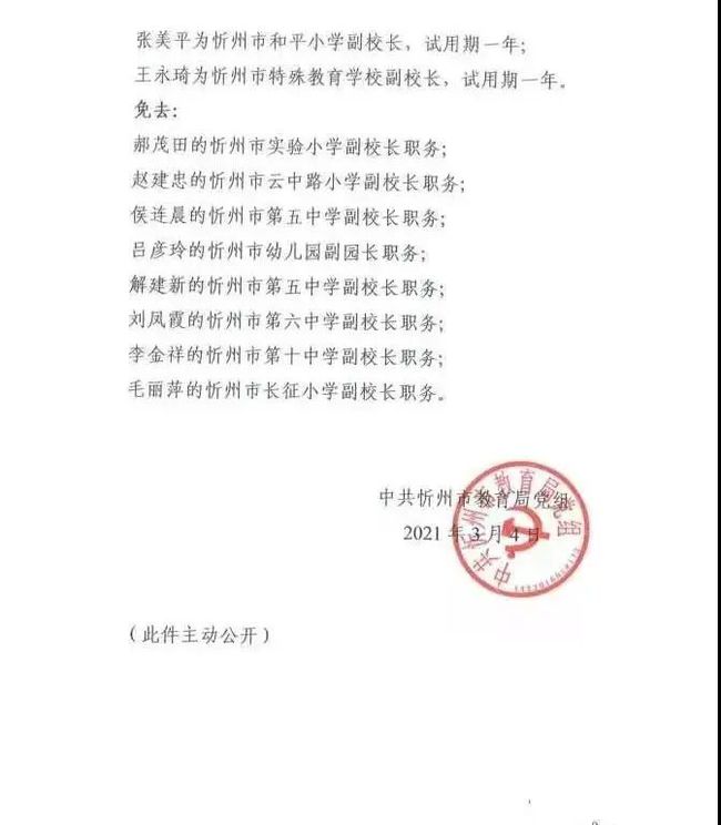 永宁县教育局人事任命揭晓，开启教育发展新篇章