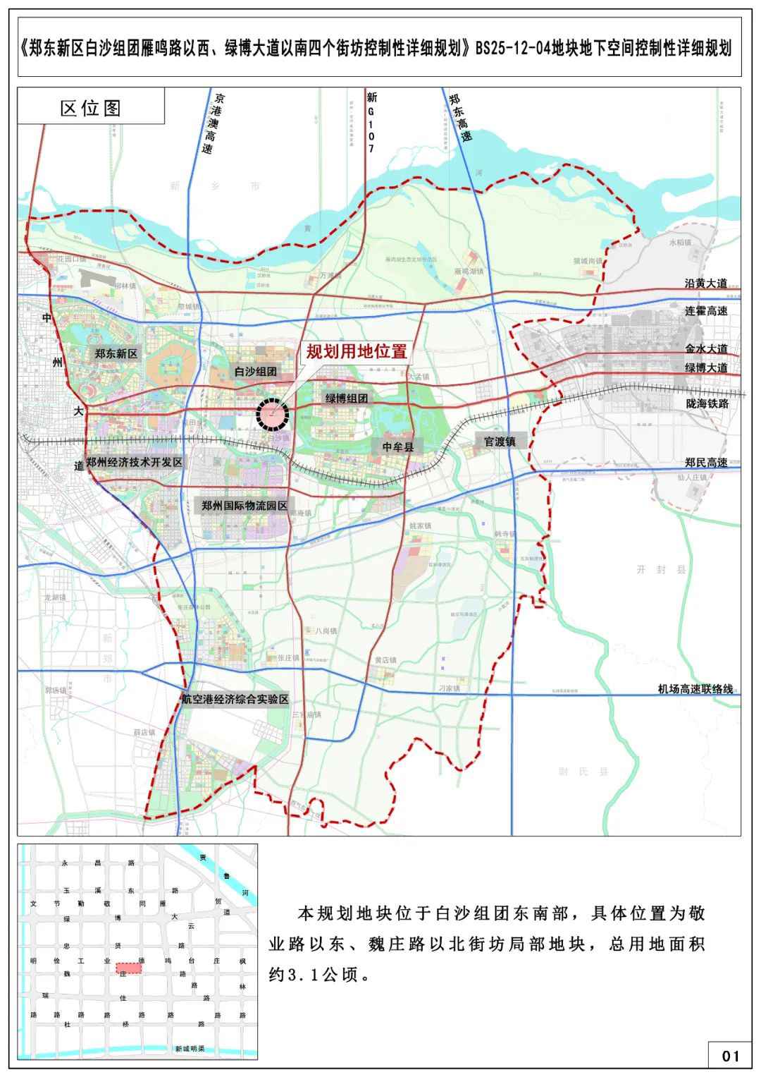 郑坊乡最新发展规划概览