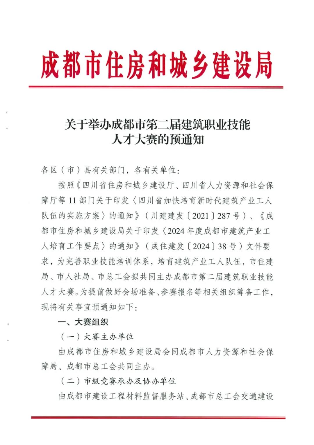 成华区住房和城乡建设局最新招聘信息全面解读