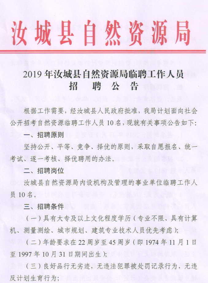 洪洞县自然资源和规划局最新招聘公告解析