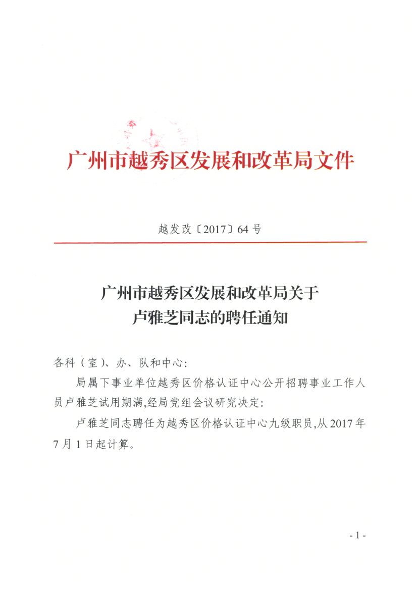 开福区发展和改革局最新招聘信息概述