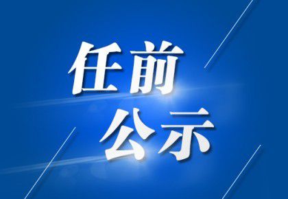 白泥湖乡领导团队全新亮相，引领未来，开启发展新篇章