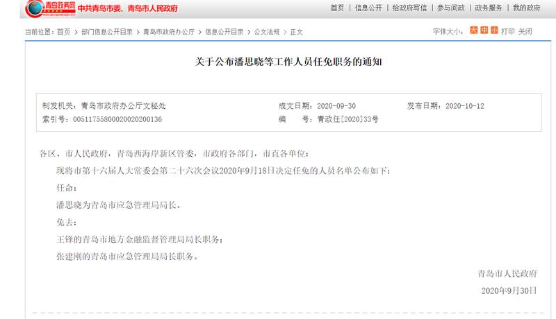 任县应急管理局最新人事任命，构建更加高效、专业的应急管理团队