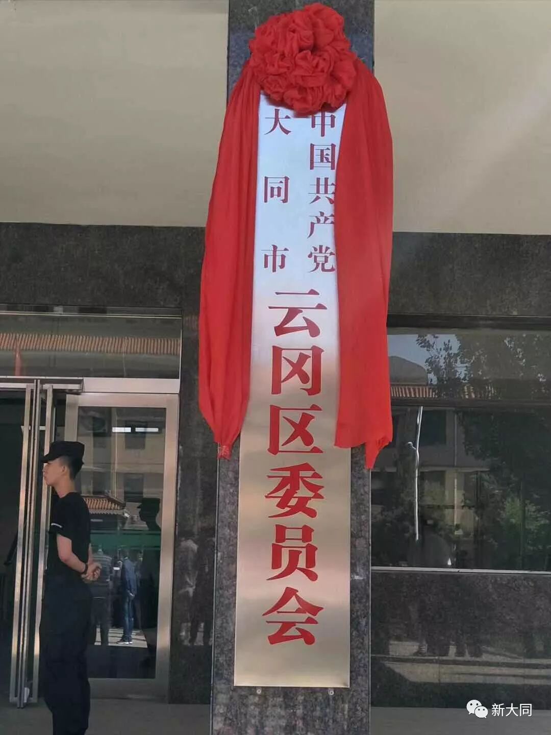 山西省大同市大同县人事任命动态及乡镇发展概览