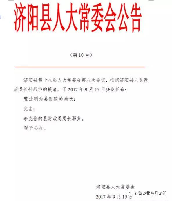 郭集村民委员会人事任命揭晓，新领导团队引领村庄开启崭新篇章