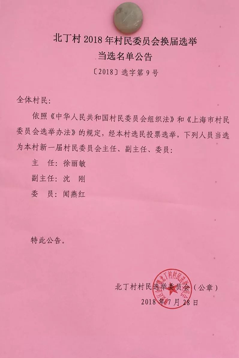 上寨村委会人事任命完成，村级治理迎来新篇章