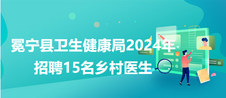 仲巴县卫生健康局招聘启事，最新岗位信息及要求概览