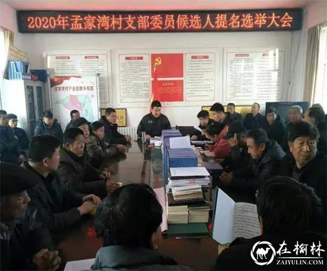 孟家窝铺村民委员会人事任命重塑未来，激发新活力