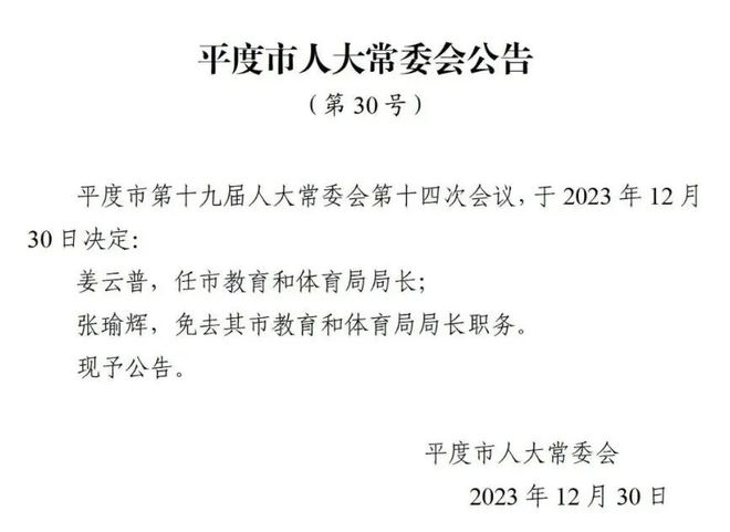 清涧县成人教育事业单位最新人事任命动态