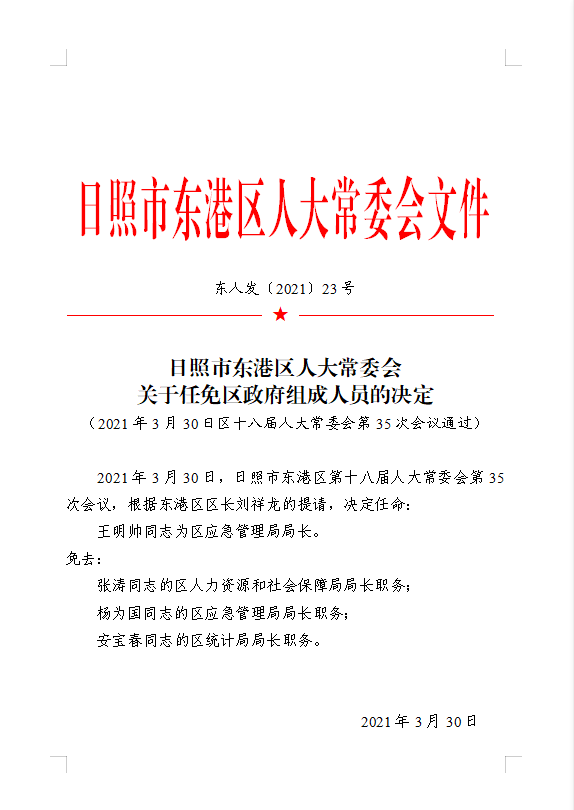 东营市侨务办公室人事任命推动侨务工作迈向新台阶