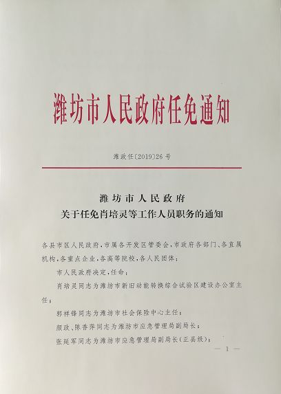 潍坊市外事办公室人事任命揭晓，新篇章启幕