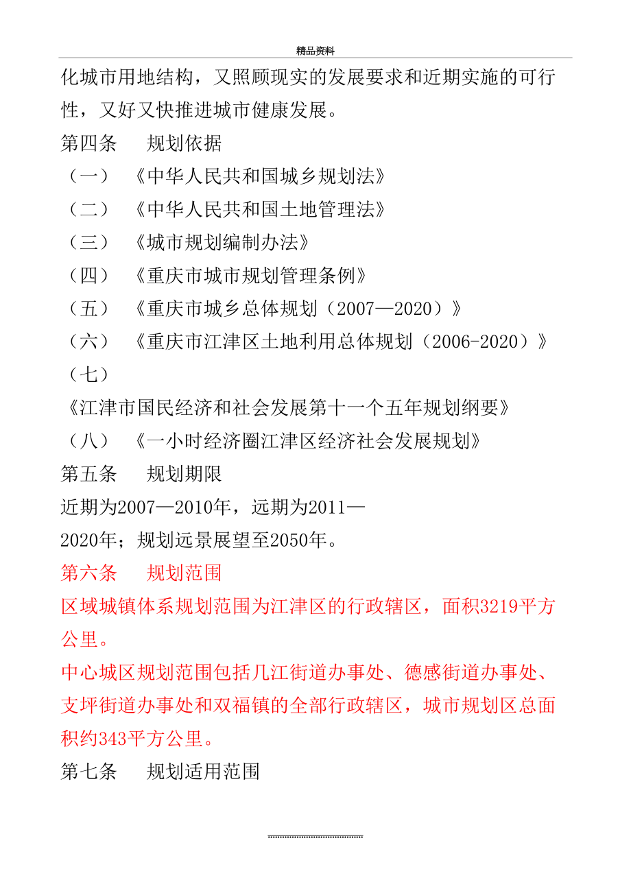 江津区住房和城乡建设局最新发展规划