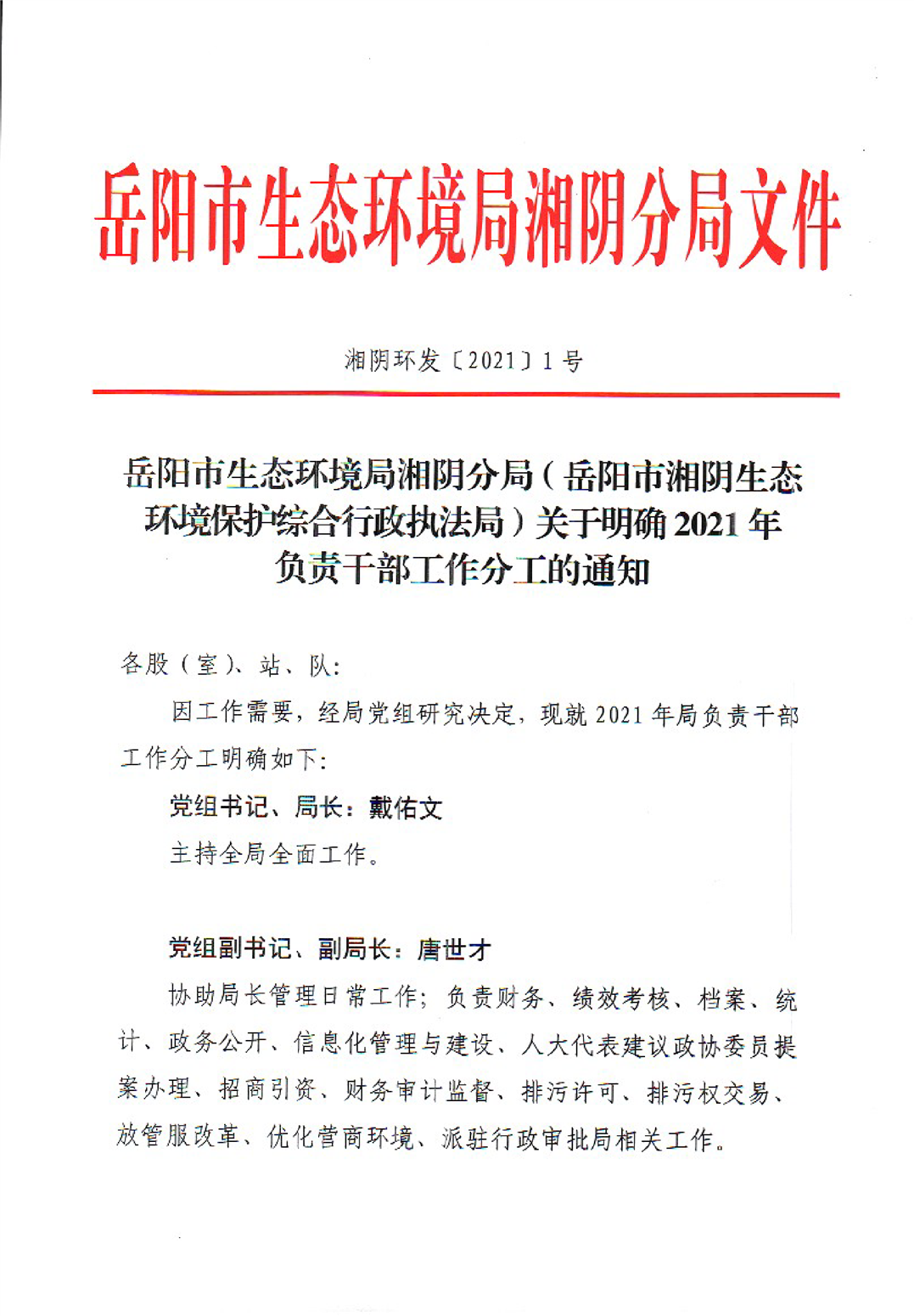 岳阳市环境保护局最新招聘启事