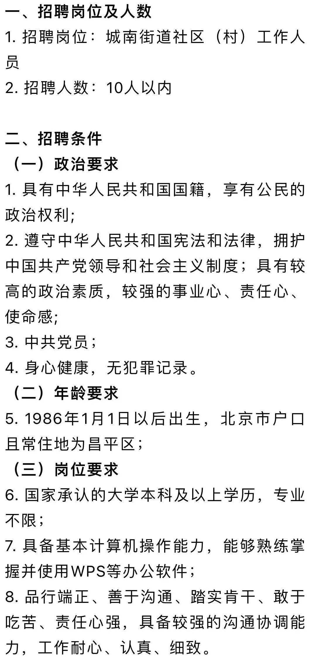 八廓街道办事处最新招聘信息概述