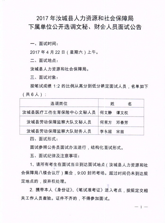 桂平市人力资源和社会保障局最新招聘信息全面解析