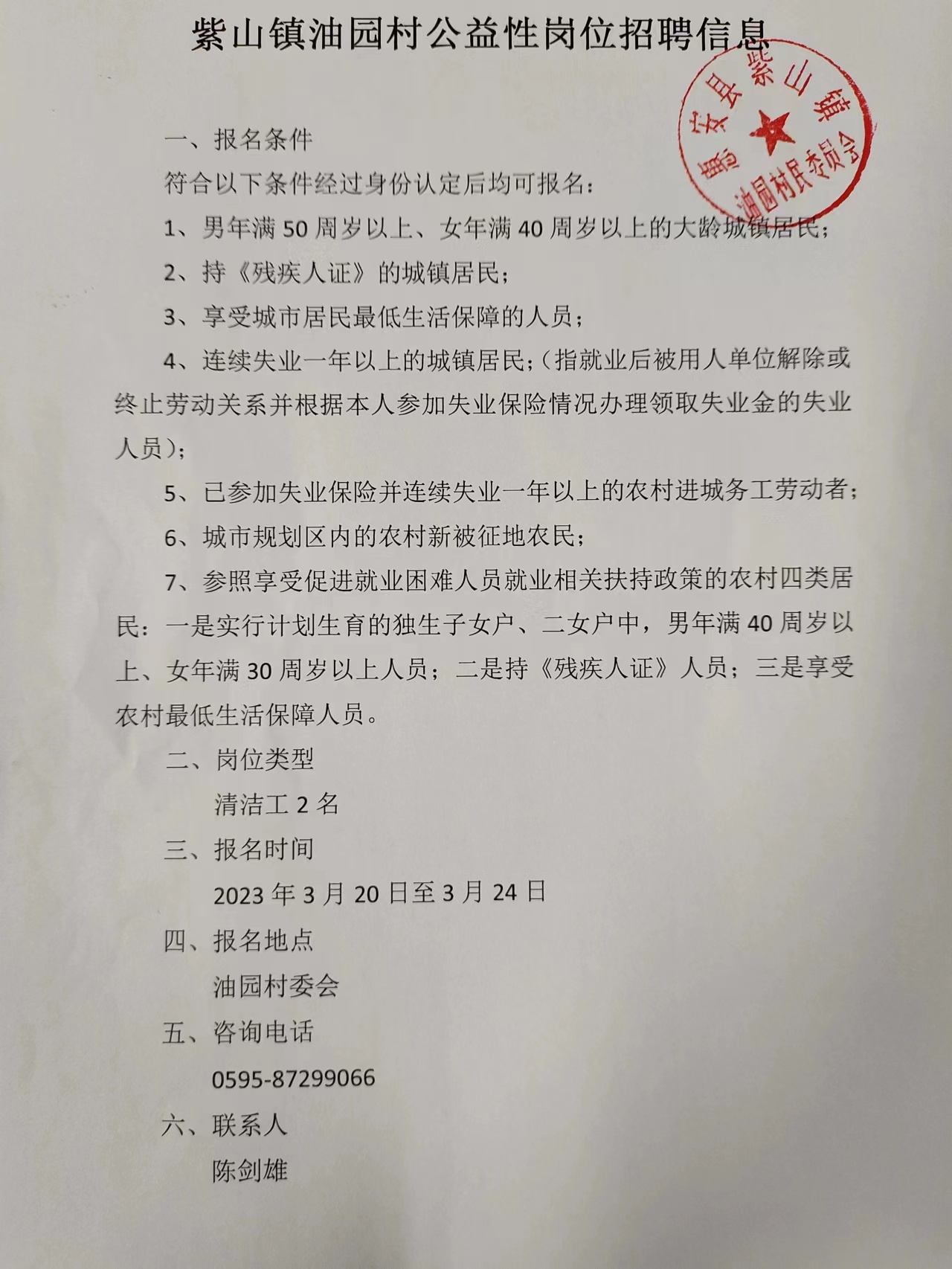 南瓦村民委员会最新招聘启事