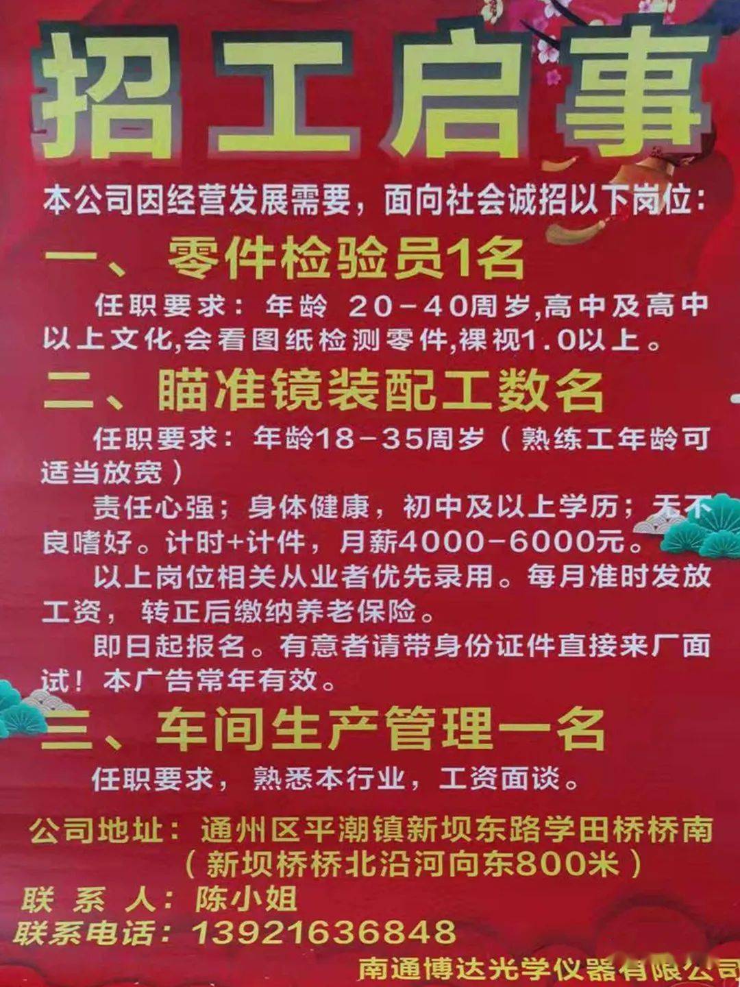 南照镇最新招聘信息详解及解读